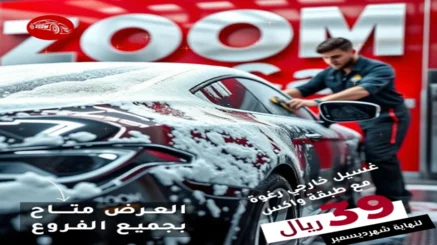عروض زووم كار