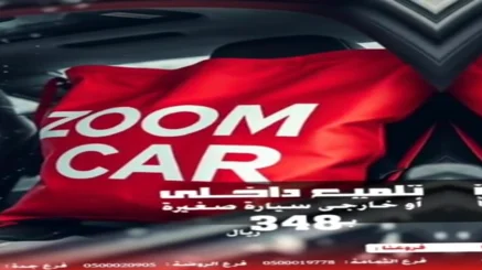 عروض زووم كار