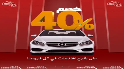 عروض زووم كار