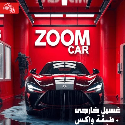 غسيل خارجي